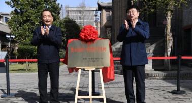 首批陕西省统一战线教育基地命名授牌仪式举行
